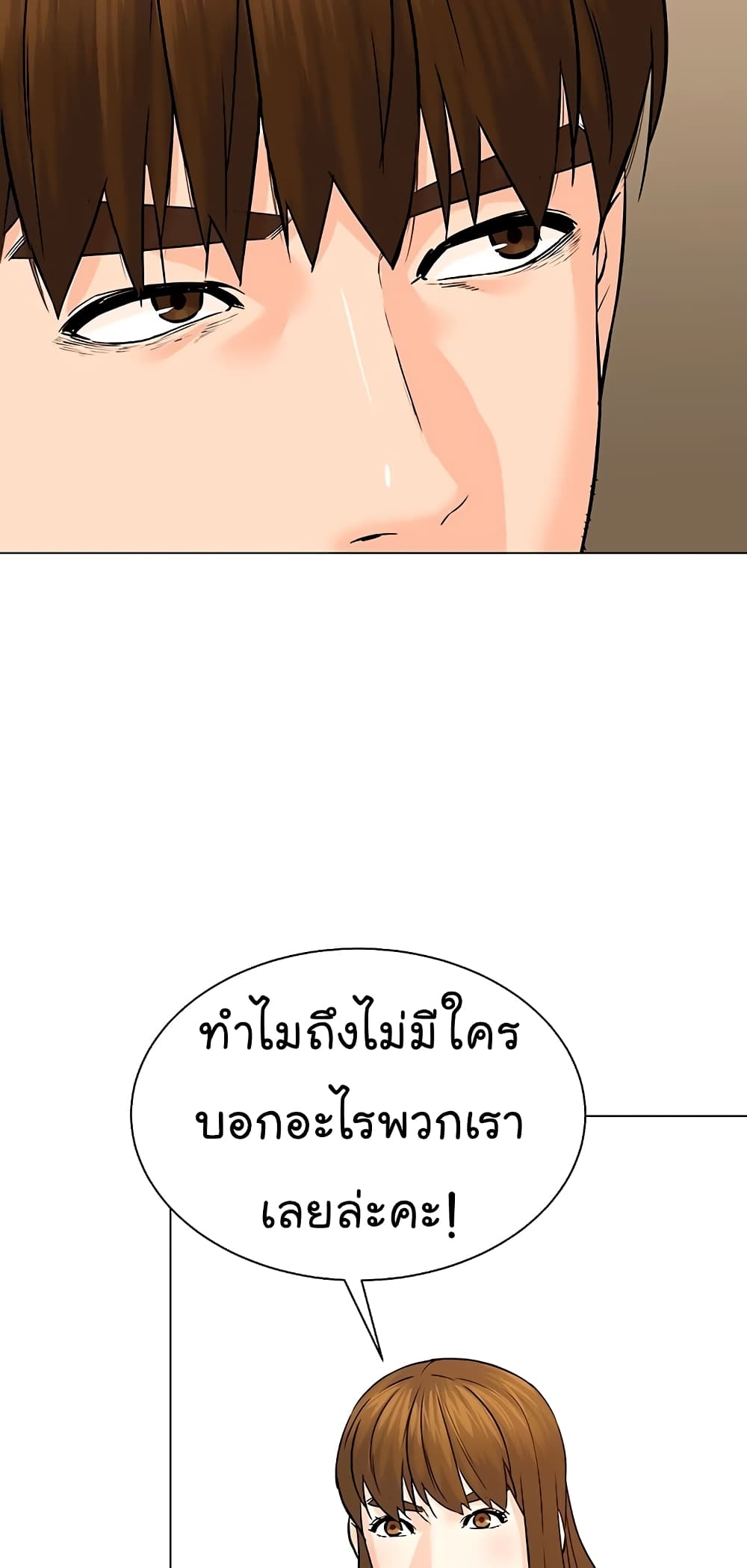 อ่านการ์ตูน From the Grave and Back 98 ภาพที่ 9