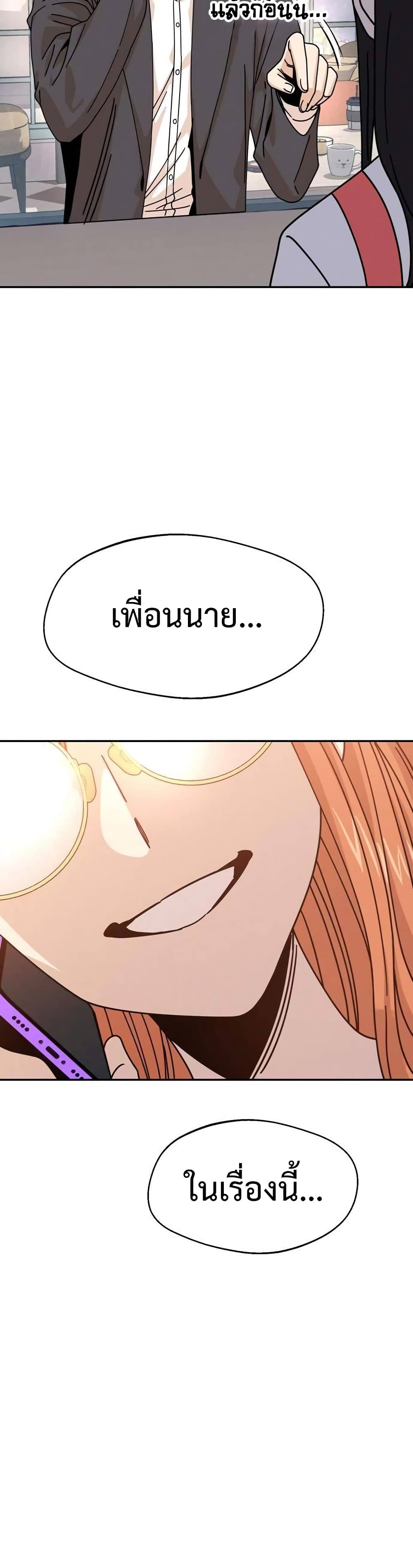 อ่านการ์ตูน Match Made In Heaven By Chance 17 ภาพที่ 43