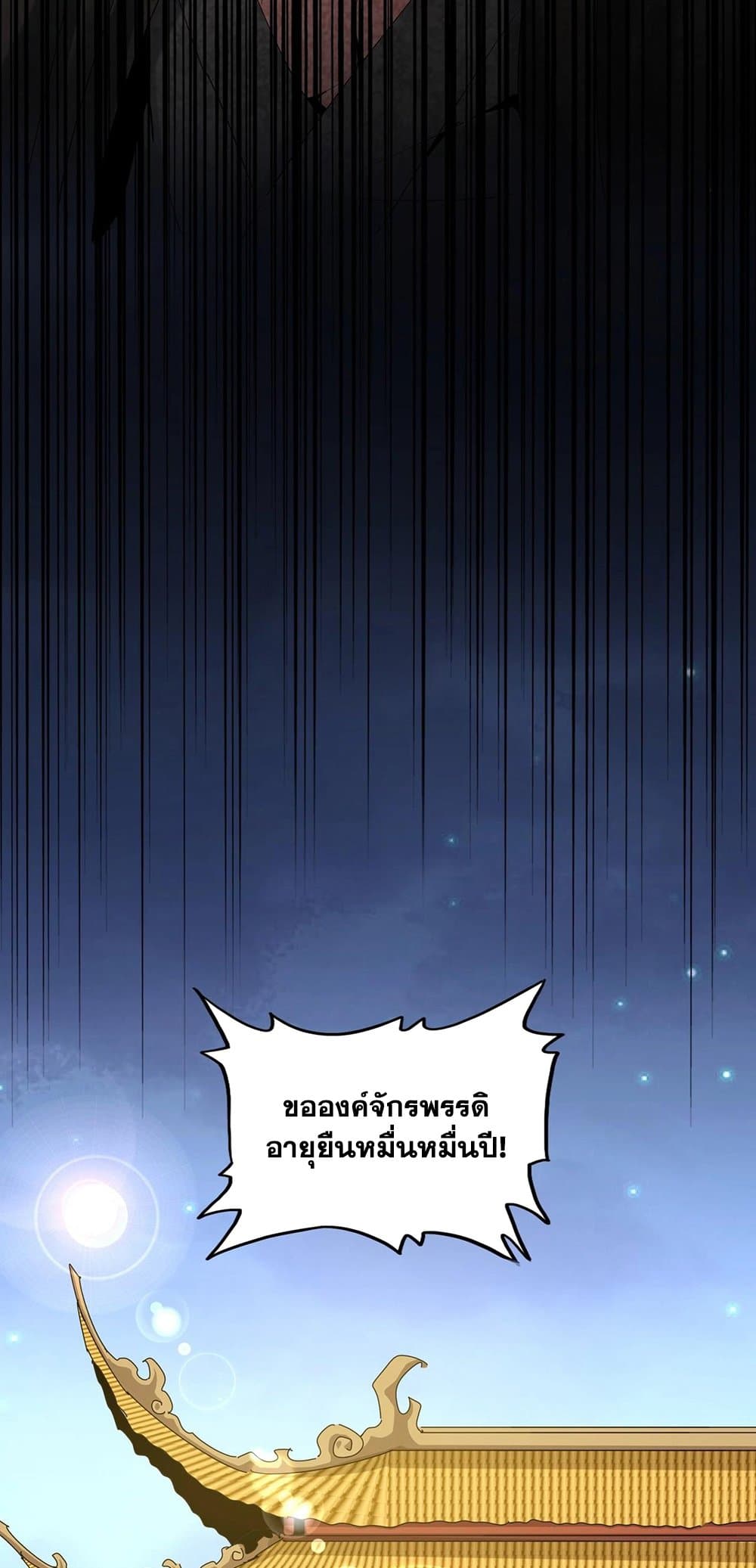 อ่านการ์ตูน Magic Emperor 414 ภาพที่ 17