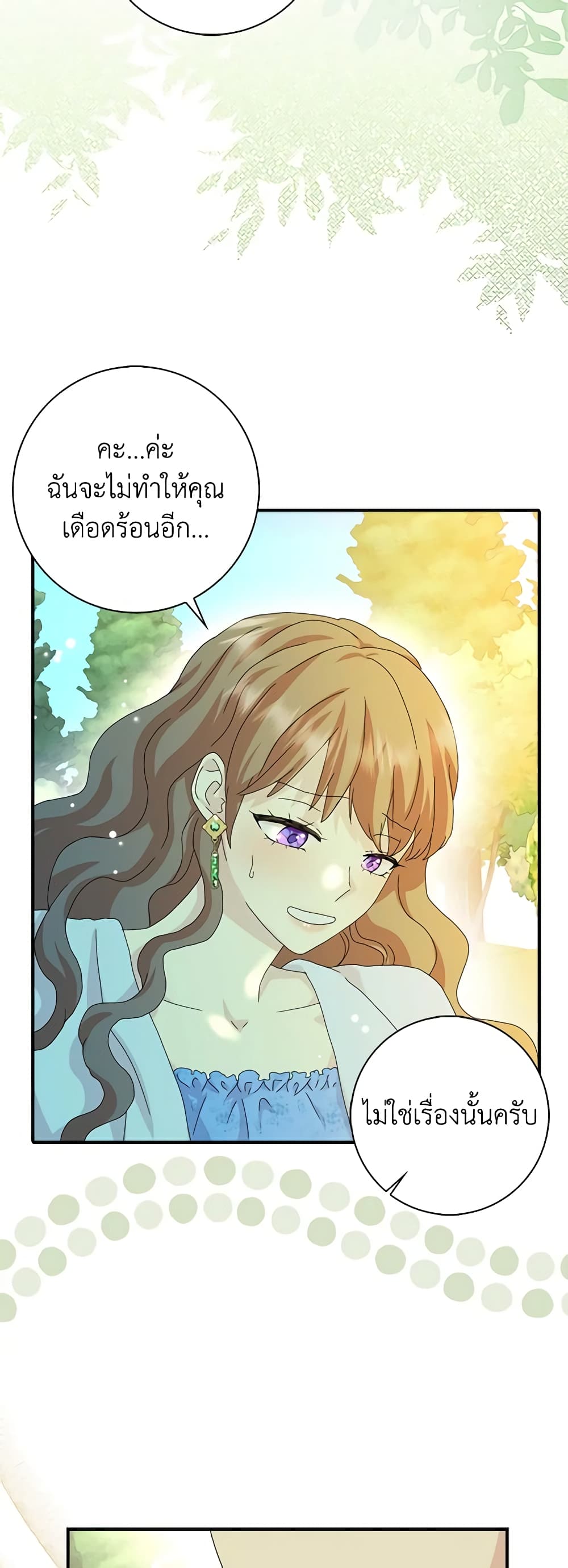 อ่านการ์ตูน When I Quit Being A Wicked Mother-in-law, Everyone Became Obsessed With Me 47 ภาพที่ 33