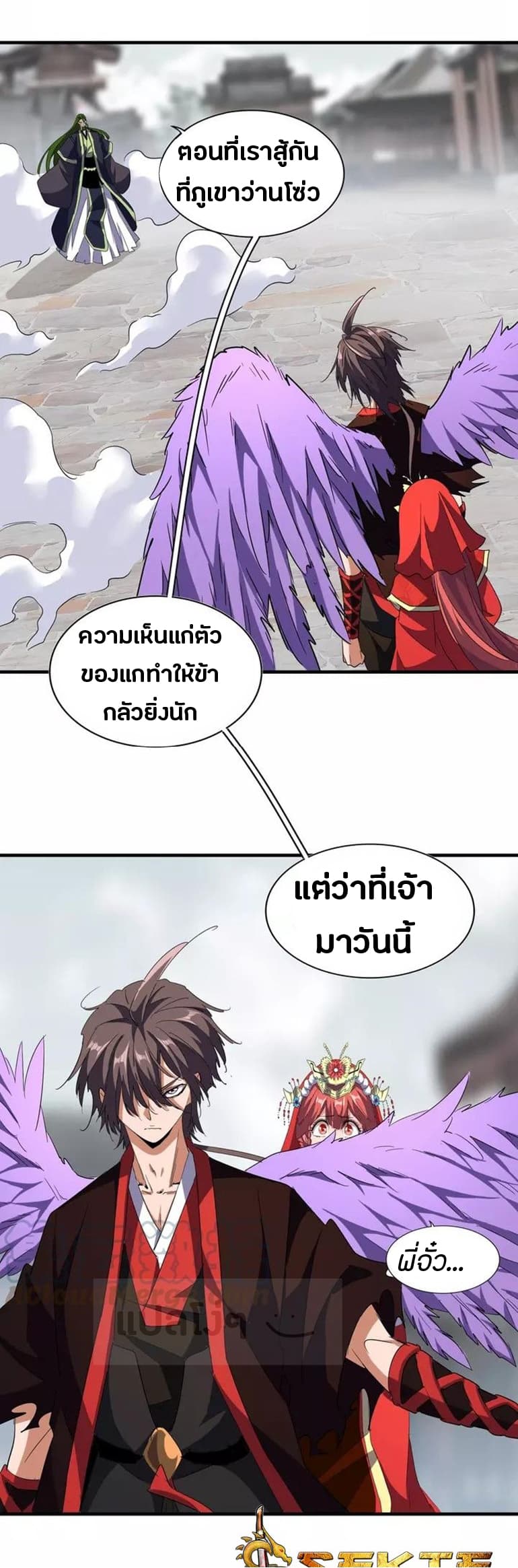 อ่านการ์ตูน Magic Emperor 98 ภาพที่ 11