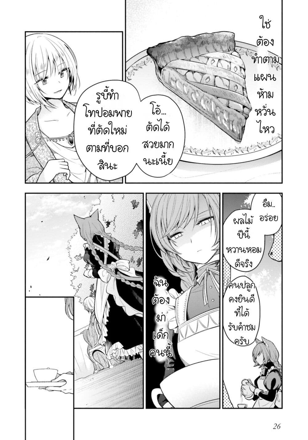 อ่านการ์ตูน Nekomimi Maid to Shounen Ouji Ansatsu Target no Ouji-sama ni Koi wo Shimashita 1 ภาพที่ 28