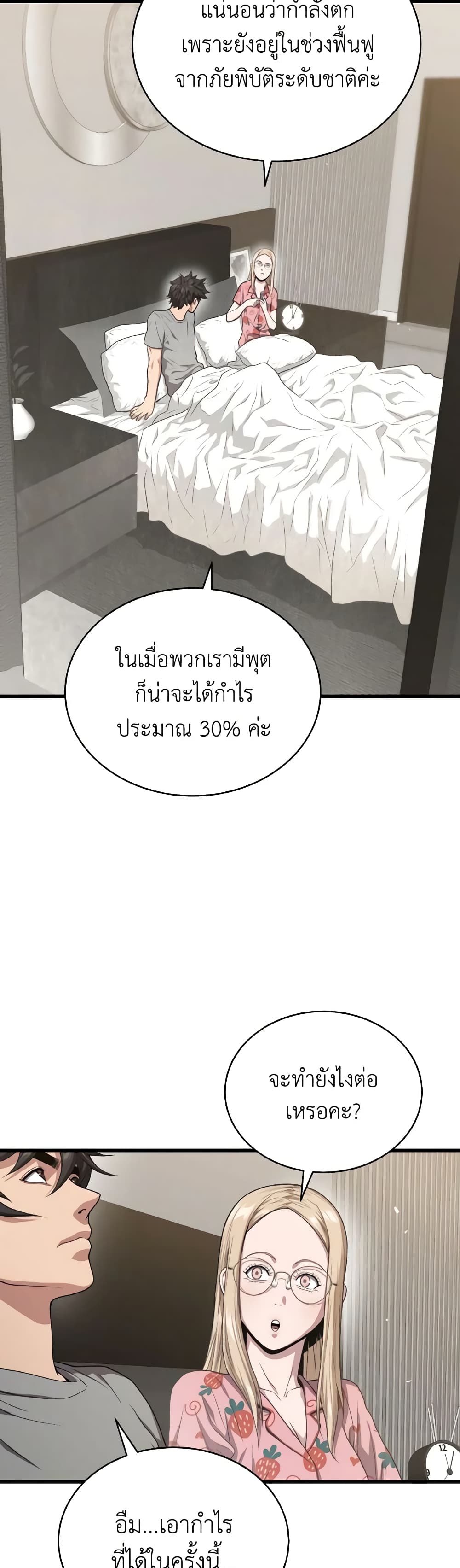 อ่านการ์ตูน Hoarding in Hell 50 ภาพที่ 46