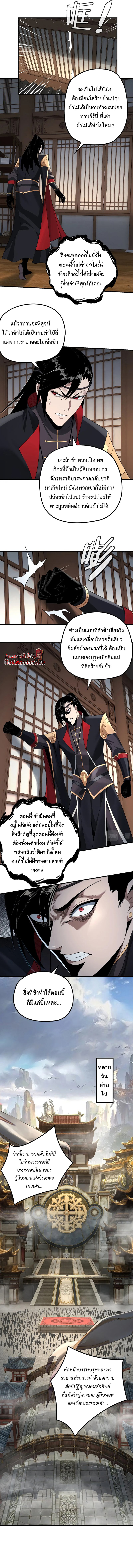 อ่านการ์ตูน Me, The Heavenly Destined Villain 52 ภาพที่ 4