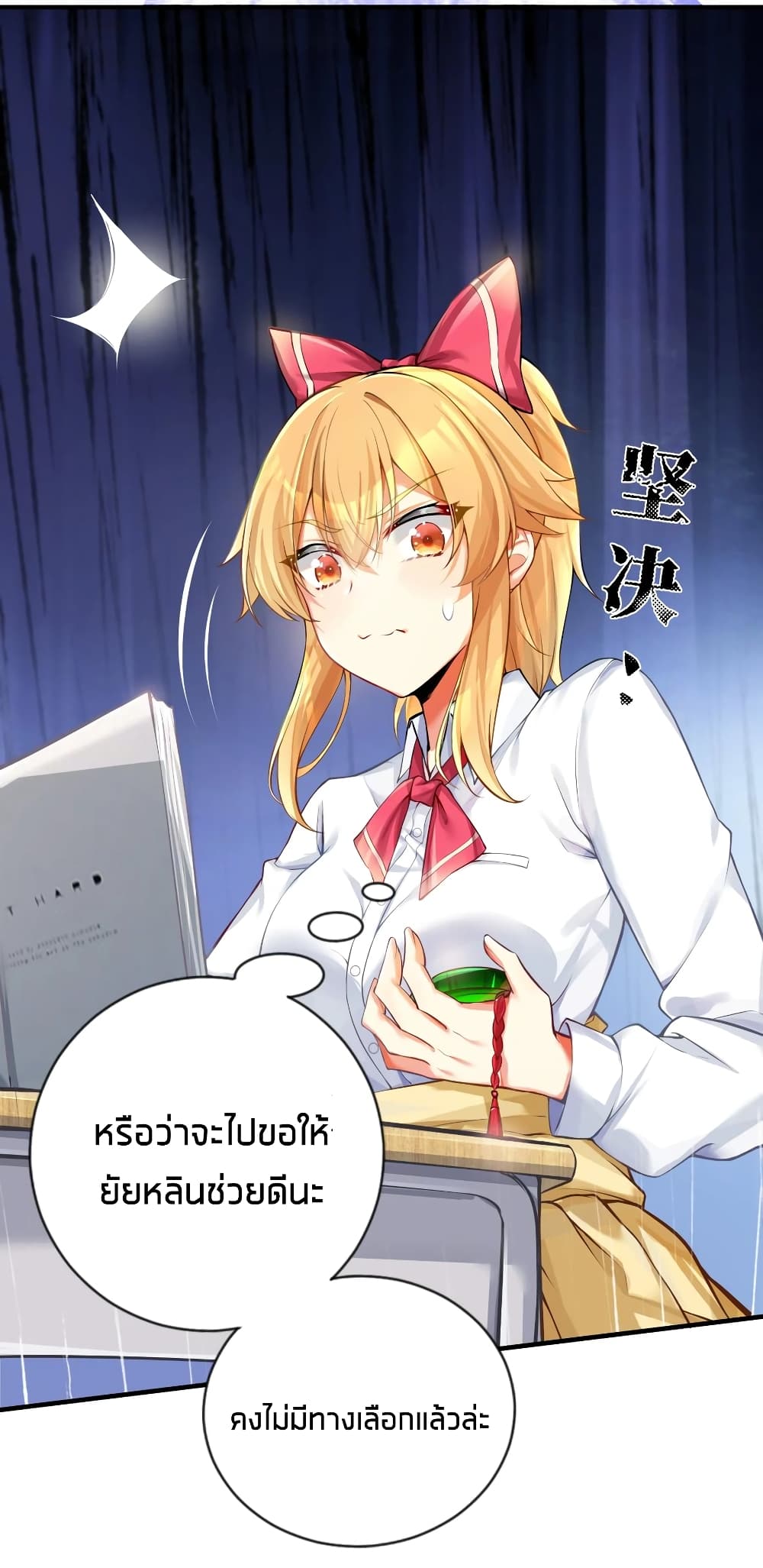 อ่านการ์ตูน What Happended? Why I become to Girl? 59 ภาพที่ 5