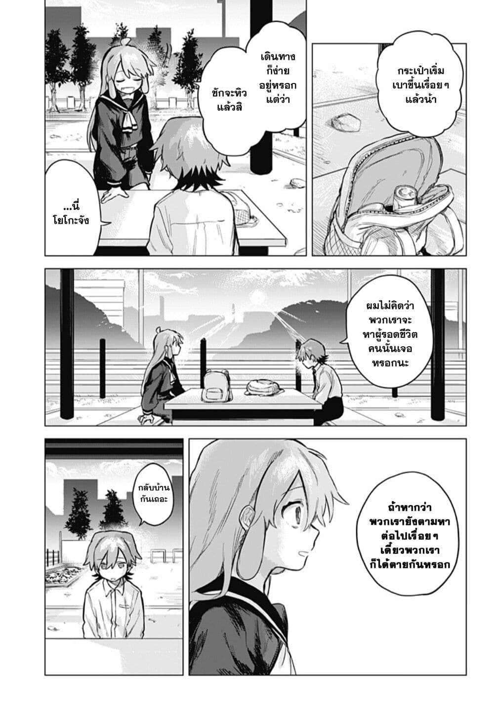 อ่านการ์ตูน Yoko-chan wa Positive 1 ภาพที่ 24