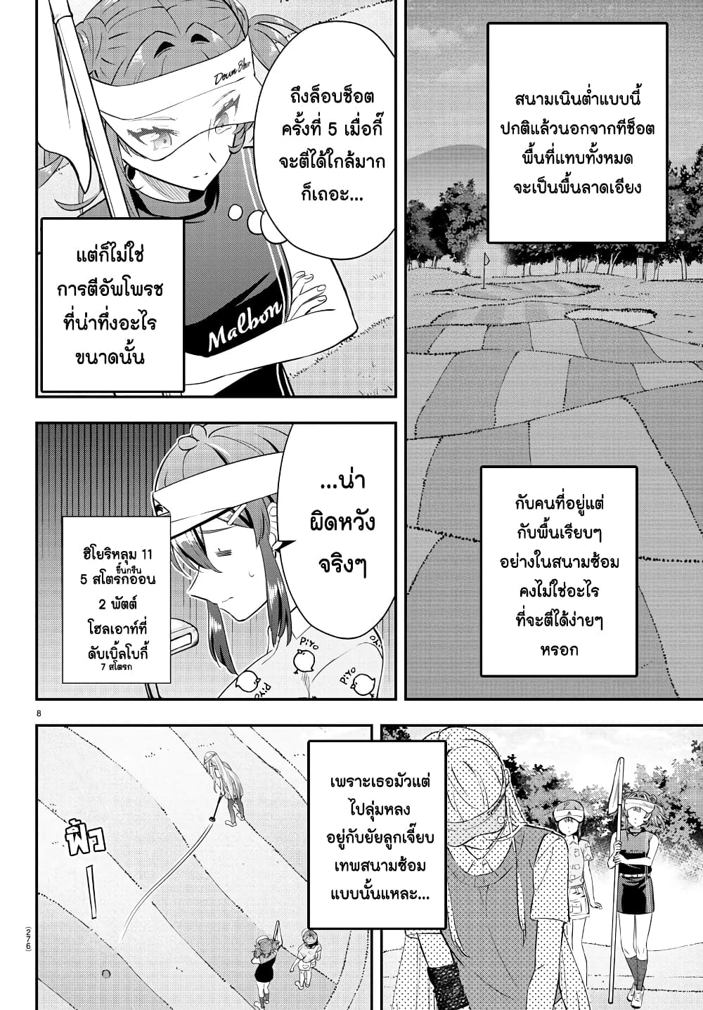 อ่านการ์ตูน Fairway no Koe wo Kikasete 15 ภาพที่ 8