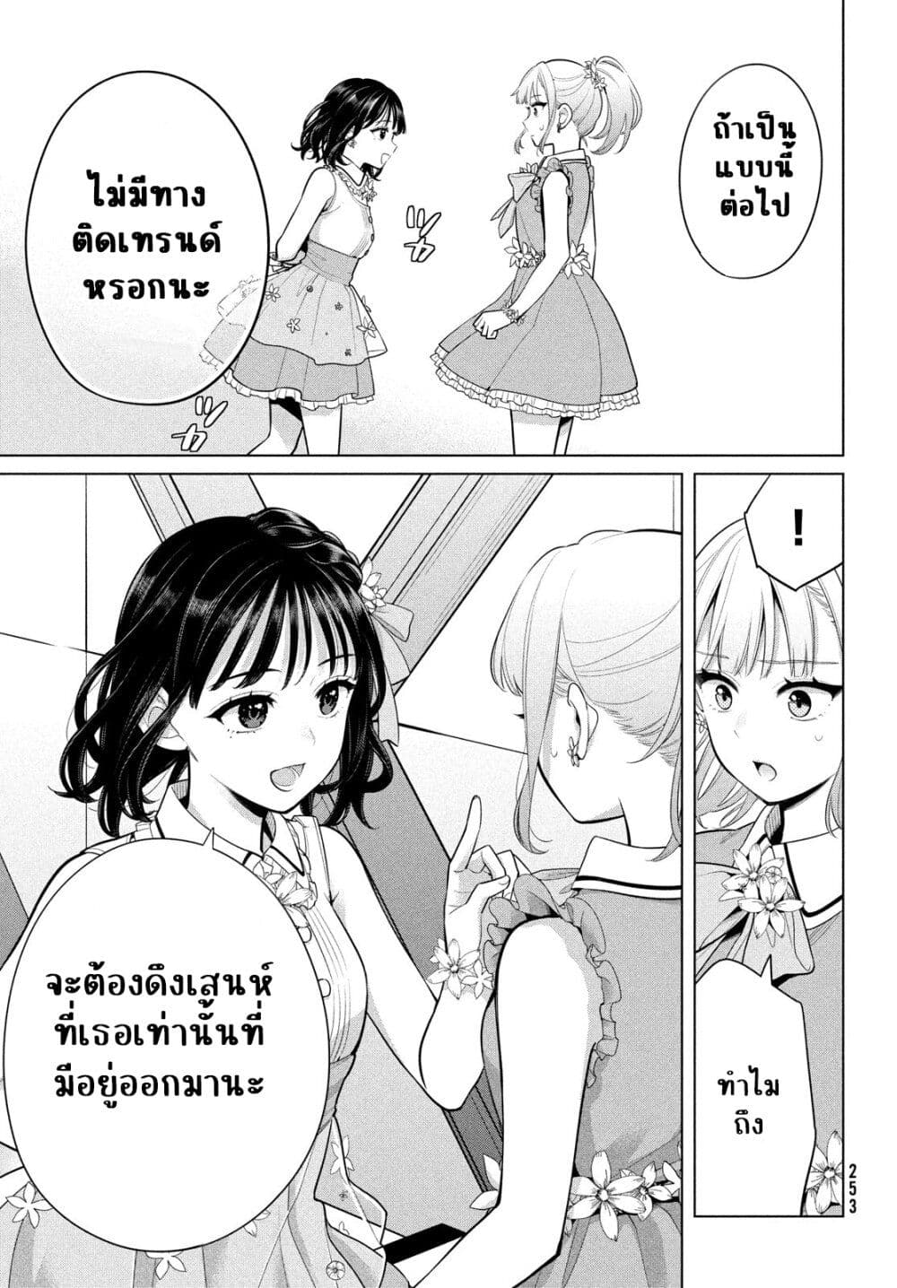 อ่านการ์ตูน Watashi wo Center ni suru to Chikaimasu ka 3 ภาพที่ 35