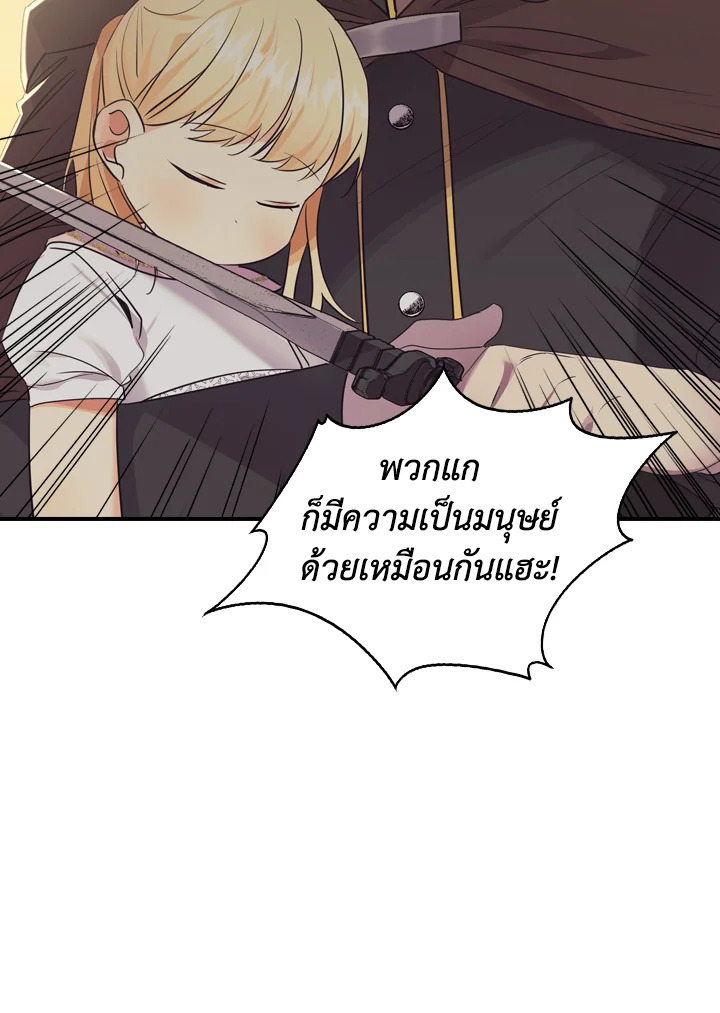 อ่านการ์ตูน The Beloved Little Princess 31 ภาพที่ 23