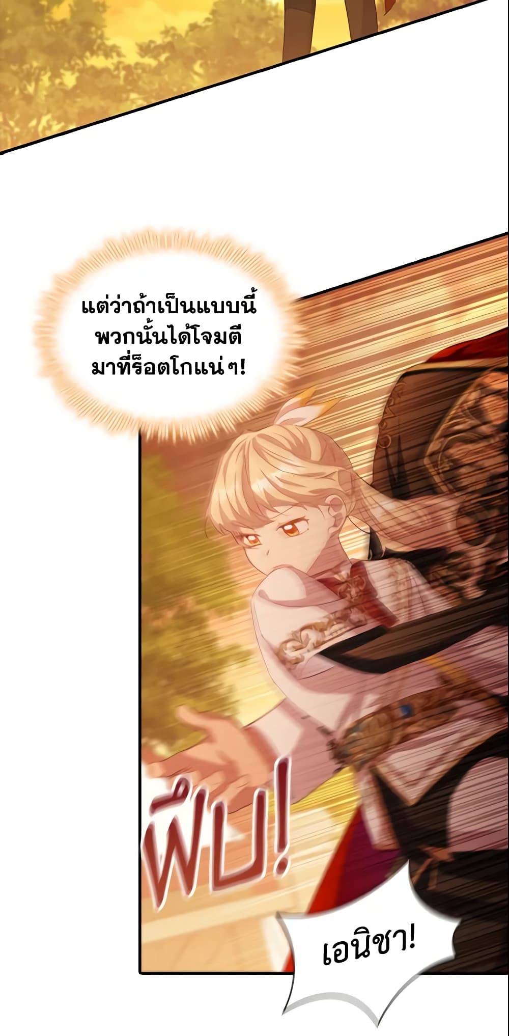 อ่านการ์ตูน The Beloved Little Princess 88 ภาพที่ 5