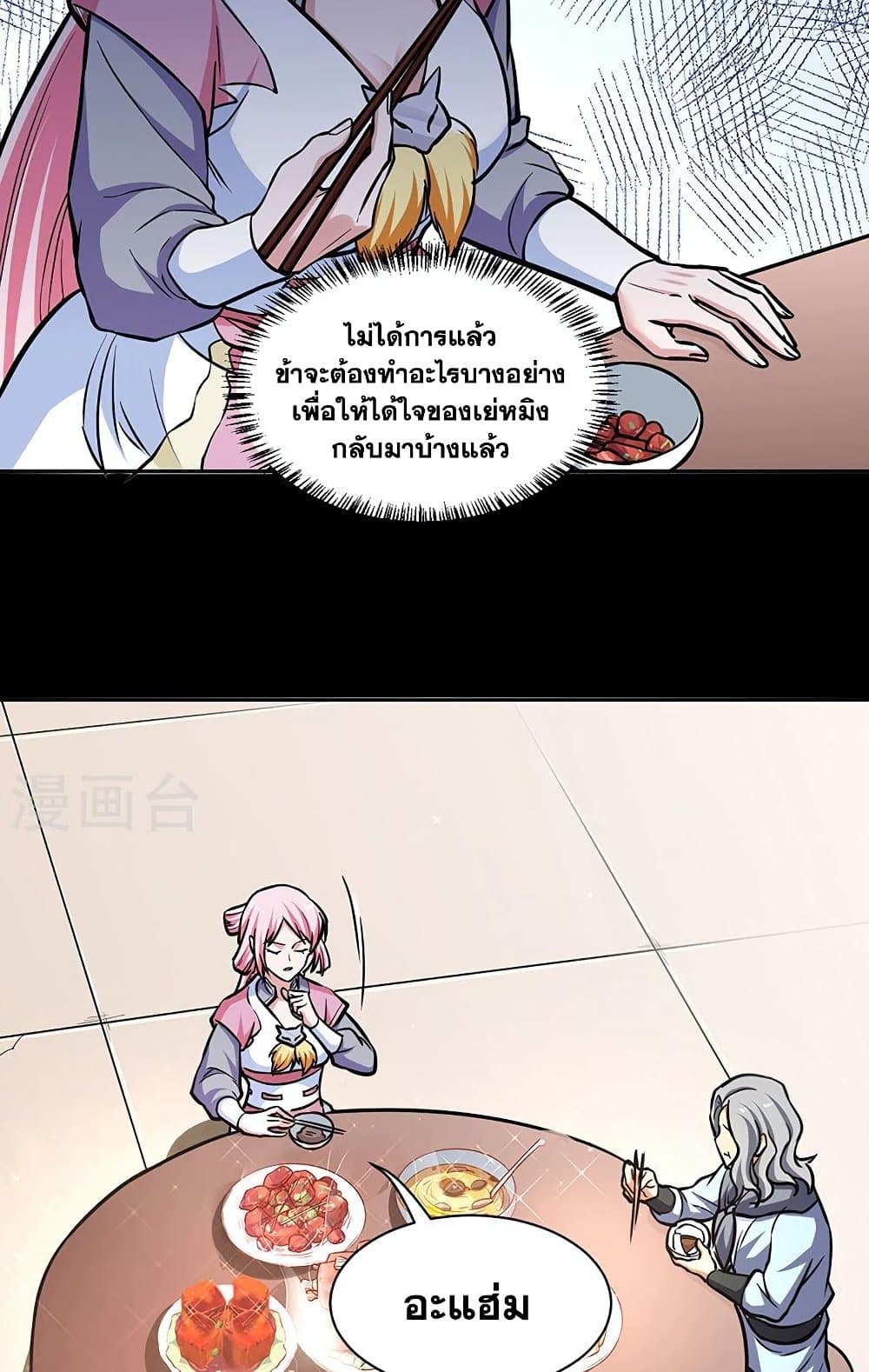 อ่านการ์ตูน WuDao Du Zun 438 ภาพที่ 20