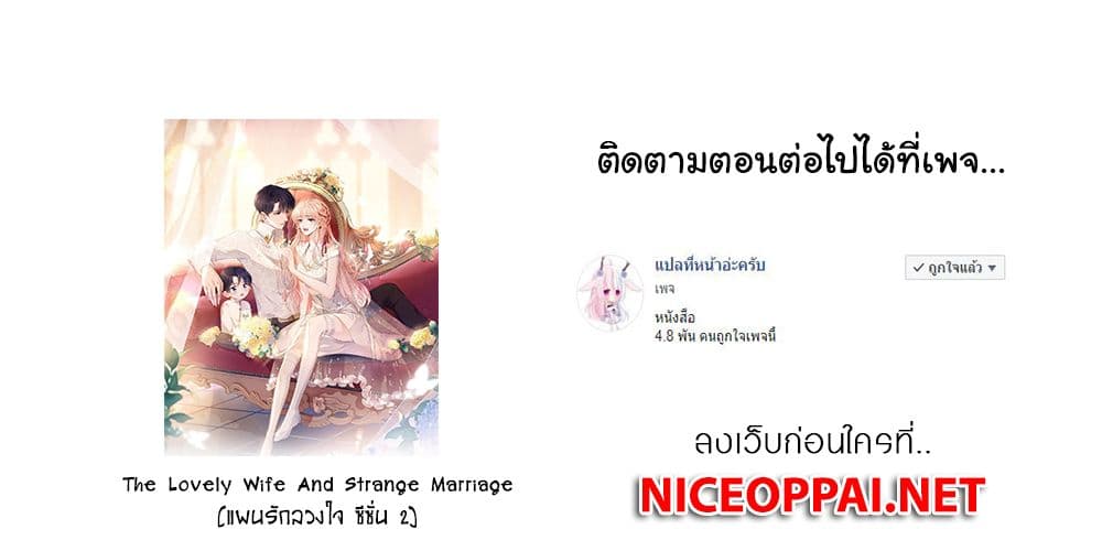 อ่านการ์ตูน The Lovely Wife And Strange Marriage 384 ภาพที่ 50