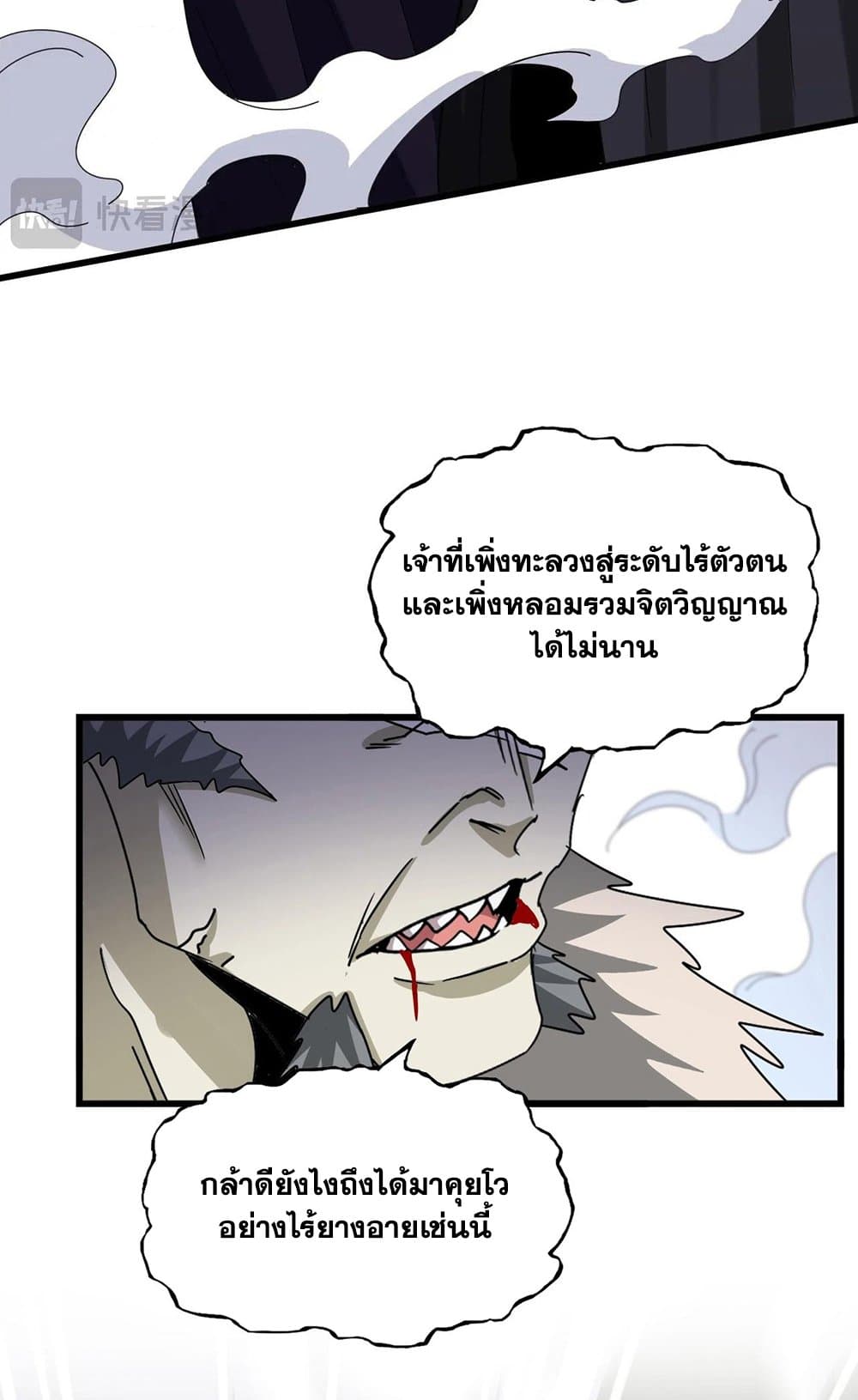 อ่านการ์ตูน Magic Emperor 514 ภาพที่ 44