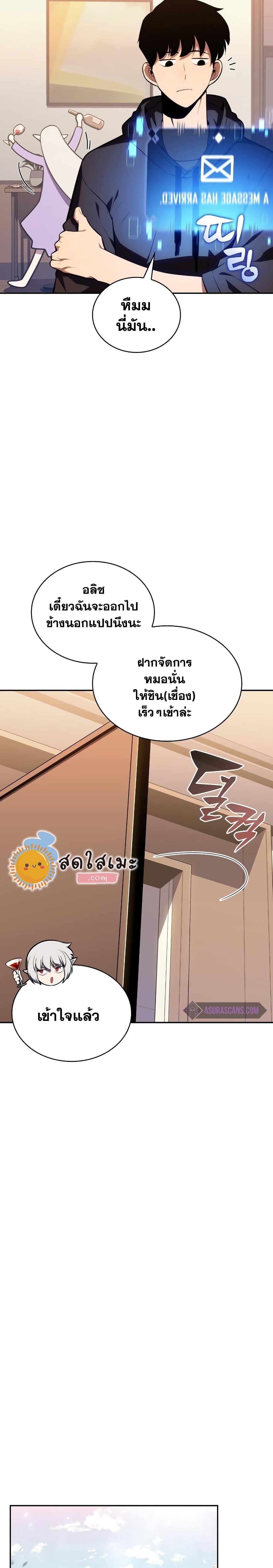 อ่านการ์ตูน Solo Max-Level Newbie 117 ภาพที่ 2