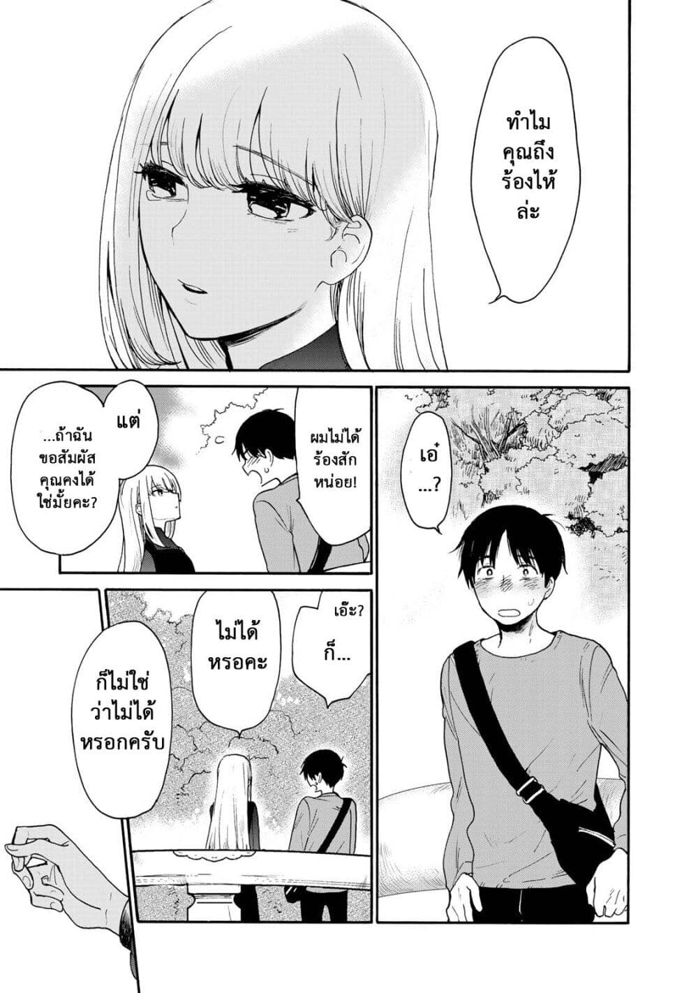 อ่านการ์ตูน A Galaxy Next Door 3 ภาพที่ 26