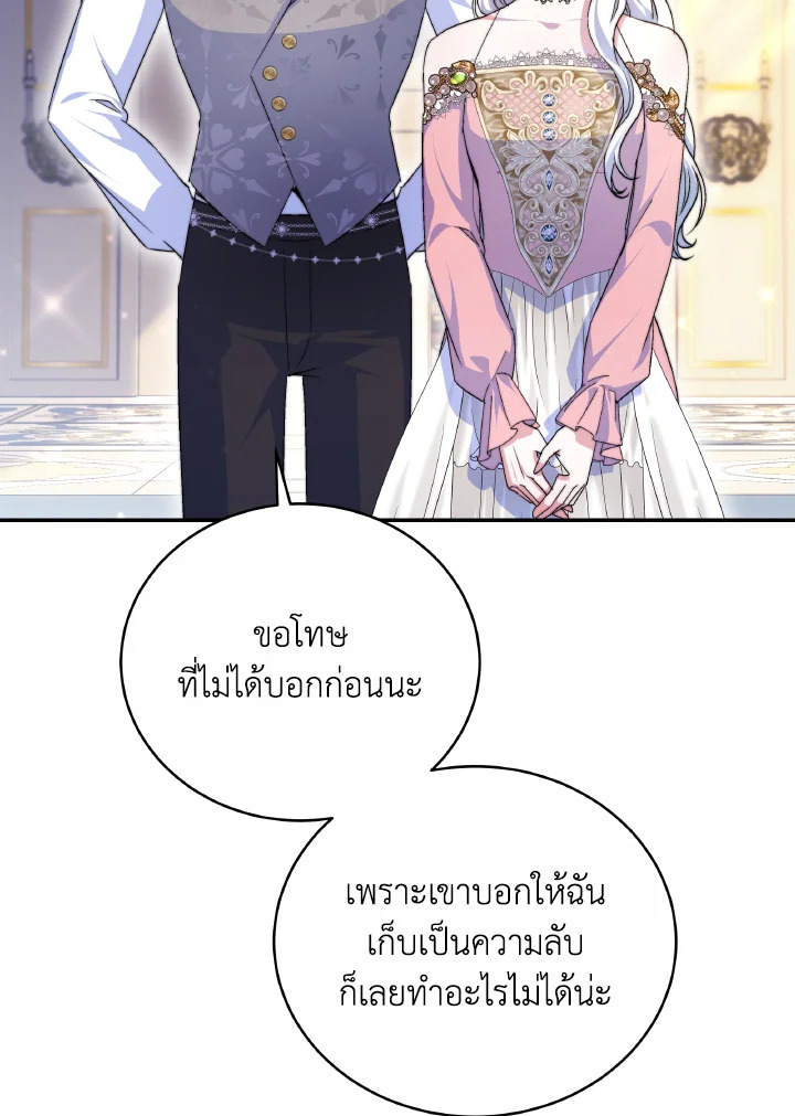 อ่านการ์ตูน Evangeline After the Ending 57 ภาพที่ 11