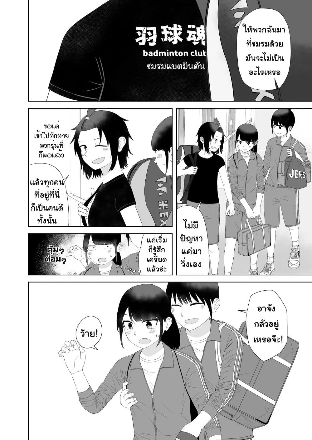 อ่านการ์ตูน Ore Ga Watashi Ni Naru made 54 ภาพที่ 2