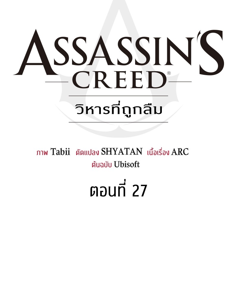 อ่านการ์ตูน Assassin’s Creed: The Forgotten Temple 27 ภาพที่ 41