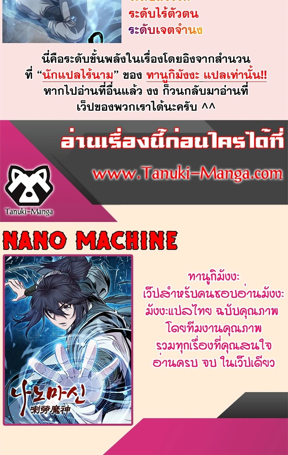 อ่านการ์ตูน Nano Machine 182 ภาพที่ 95