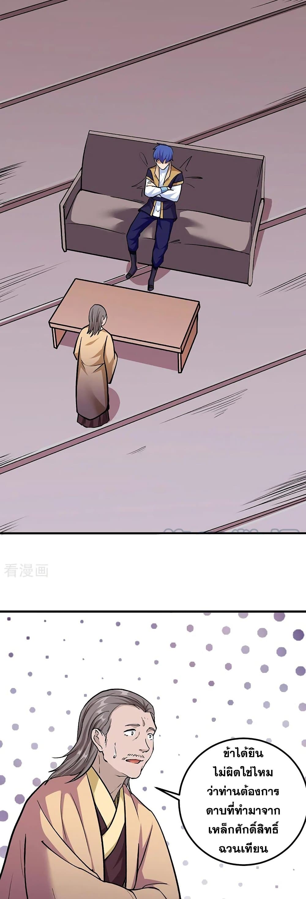 อ่านการ์ตูน WuDao Du Zun 380 ภาพที่ 18