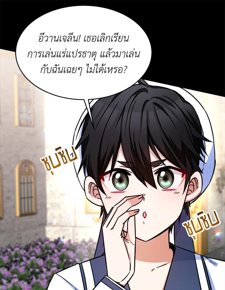 อ่านการ์ตูน Evangeline After the Ending 13 ภาพที่ 30