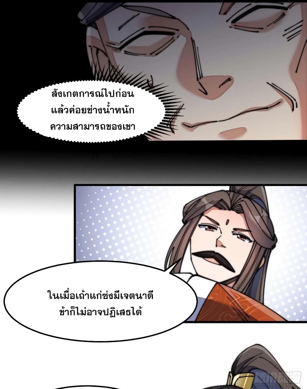 อ่านการ์ตูน I’m Really Not the Son of Luck 13 ภาพที่ 70