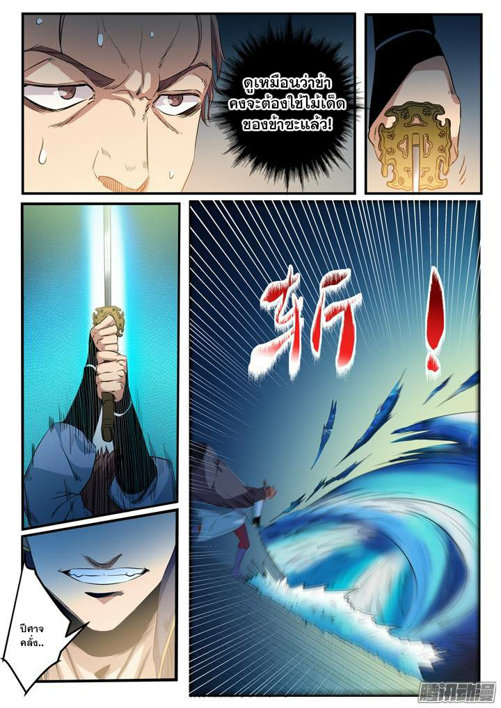 อ่านการ์ตูน Bailian Chengshen 56 ภาพที่ 16