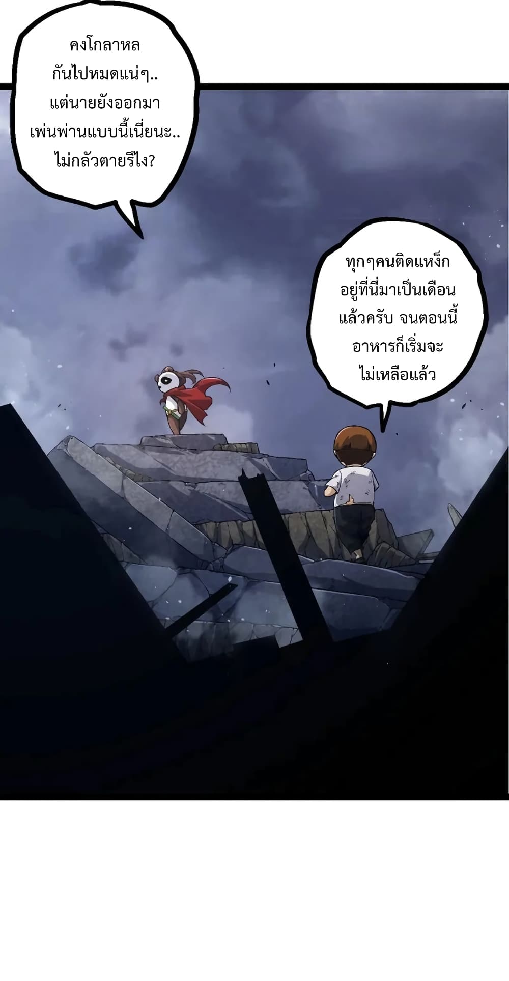 อ่านการ์ตูน Evolution from the Big Tree 115 ภาพที่ 34