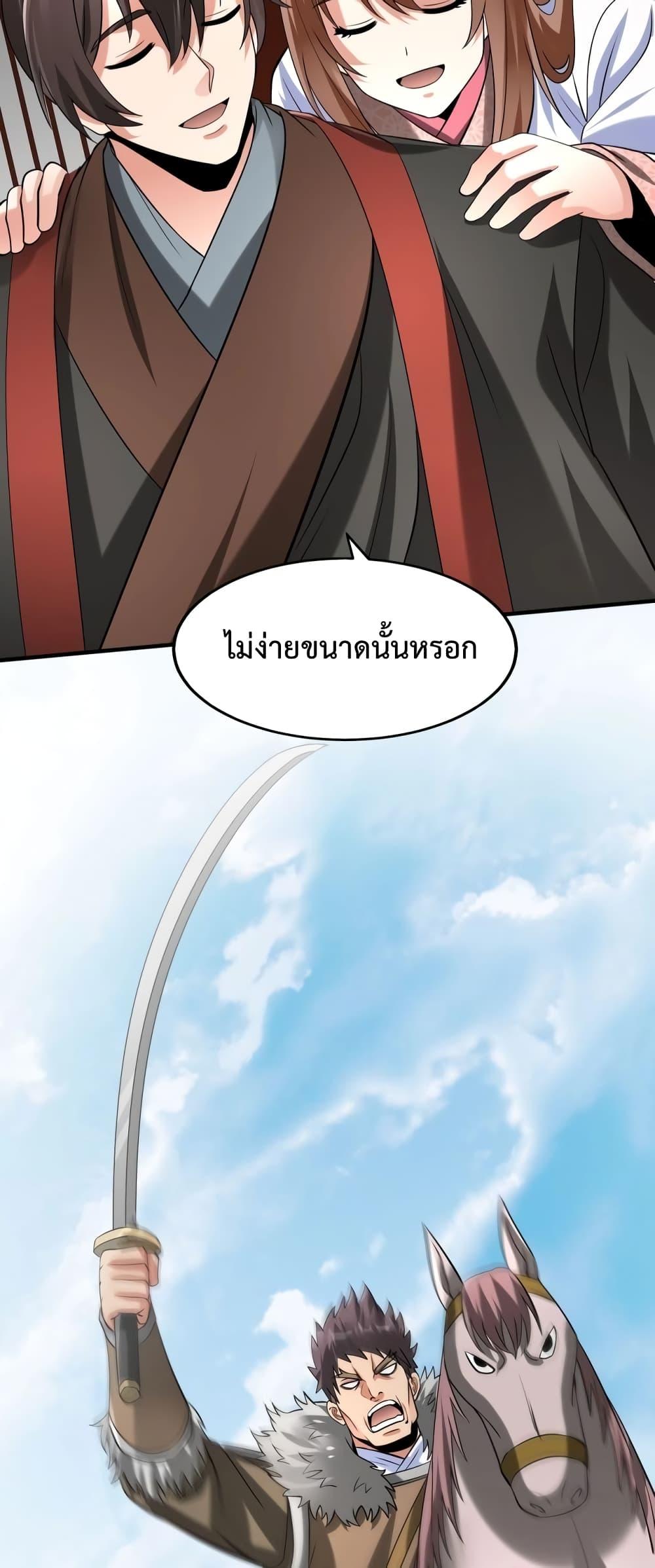 อ่านการ์ตูน I Kill To Be God 97 ภาพที่ 24