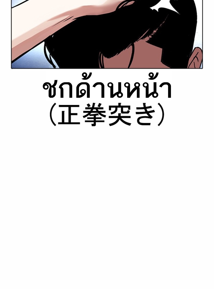 อ่านการ์ตูน Lookism 381 ภาพที่ 96