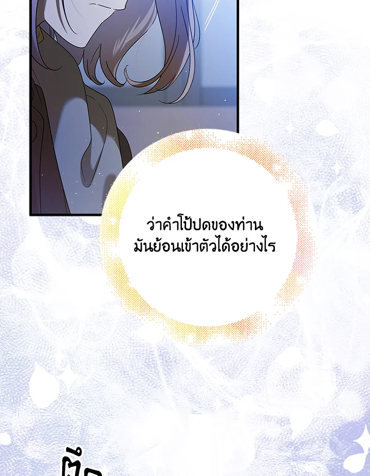 อ่านการ์ตูน A Way to Protect the Lovable You 80 ภาพที่ 23