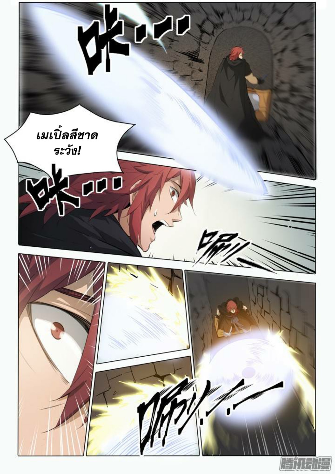 อ่านการ์ตูน Bailian Chengshen 91 ภาพที่ 11