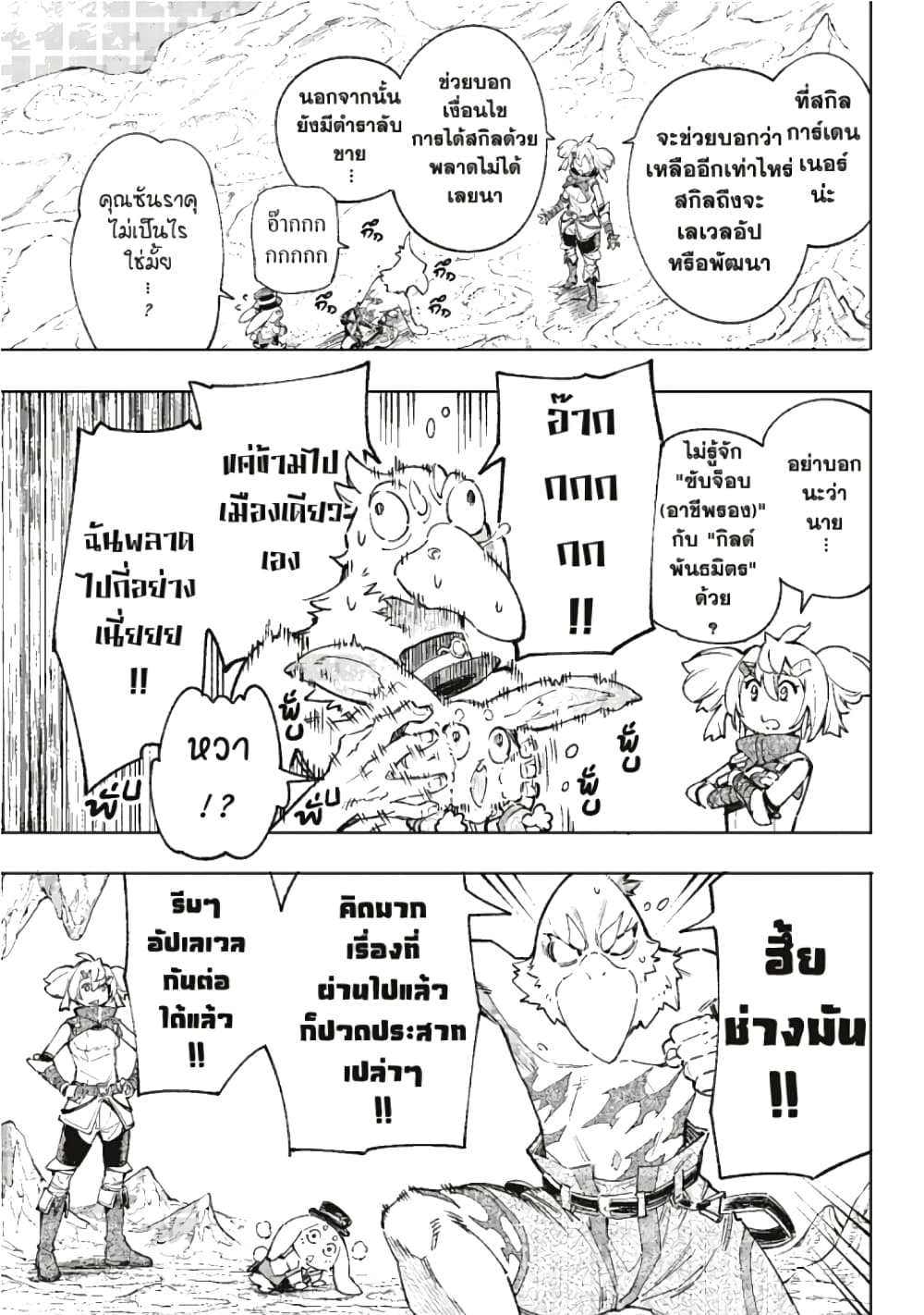 อ่านการ์ตูน Shangri-La Frontier 25 ภาพที่ 14