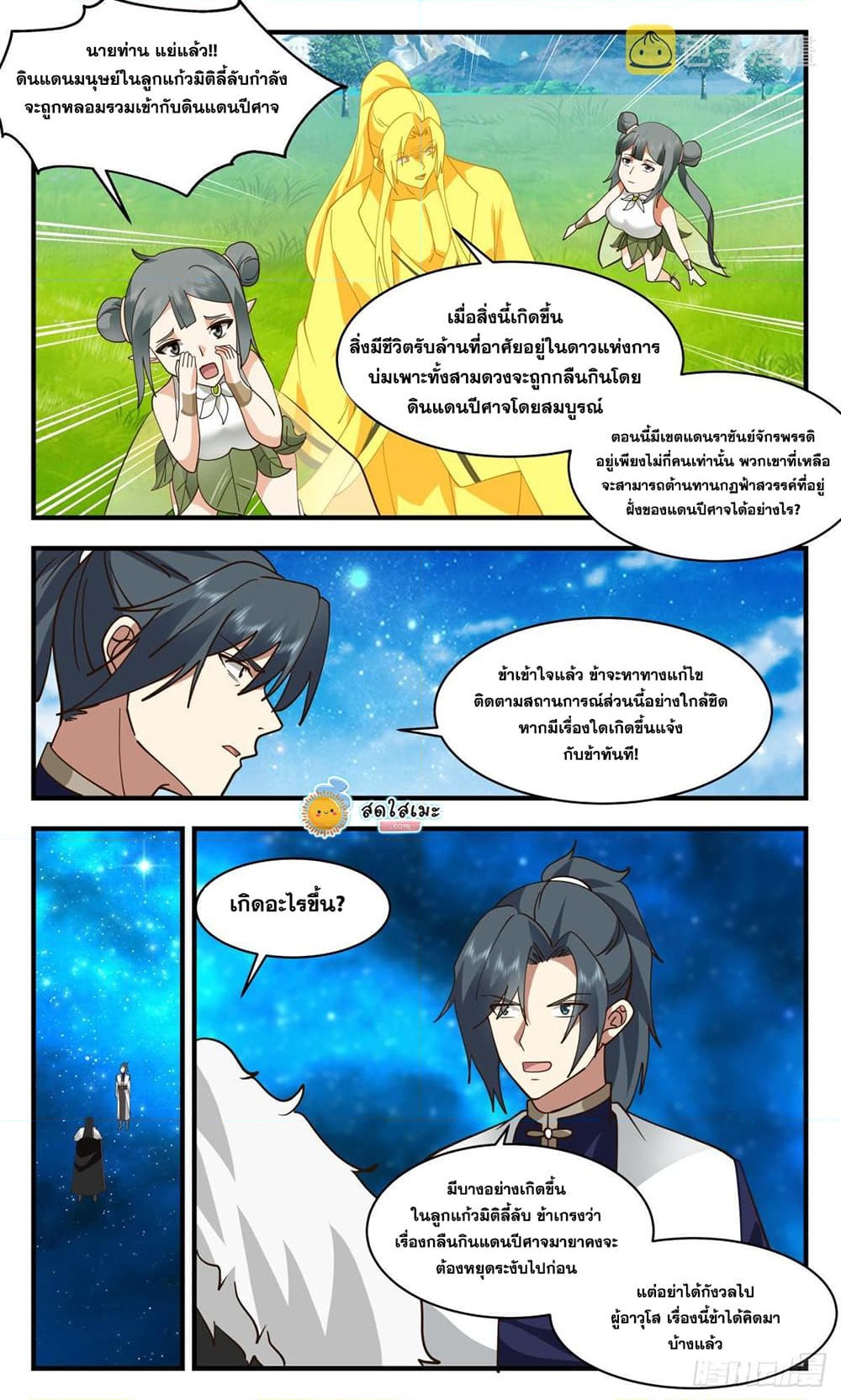 อ่านการ์ตูน Martial Peak 2458 ภาพที่ 11