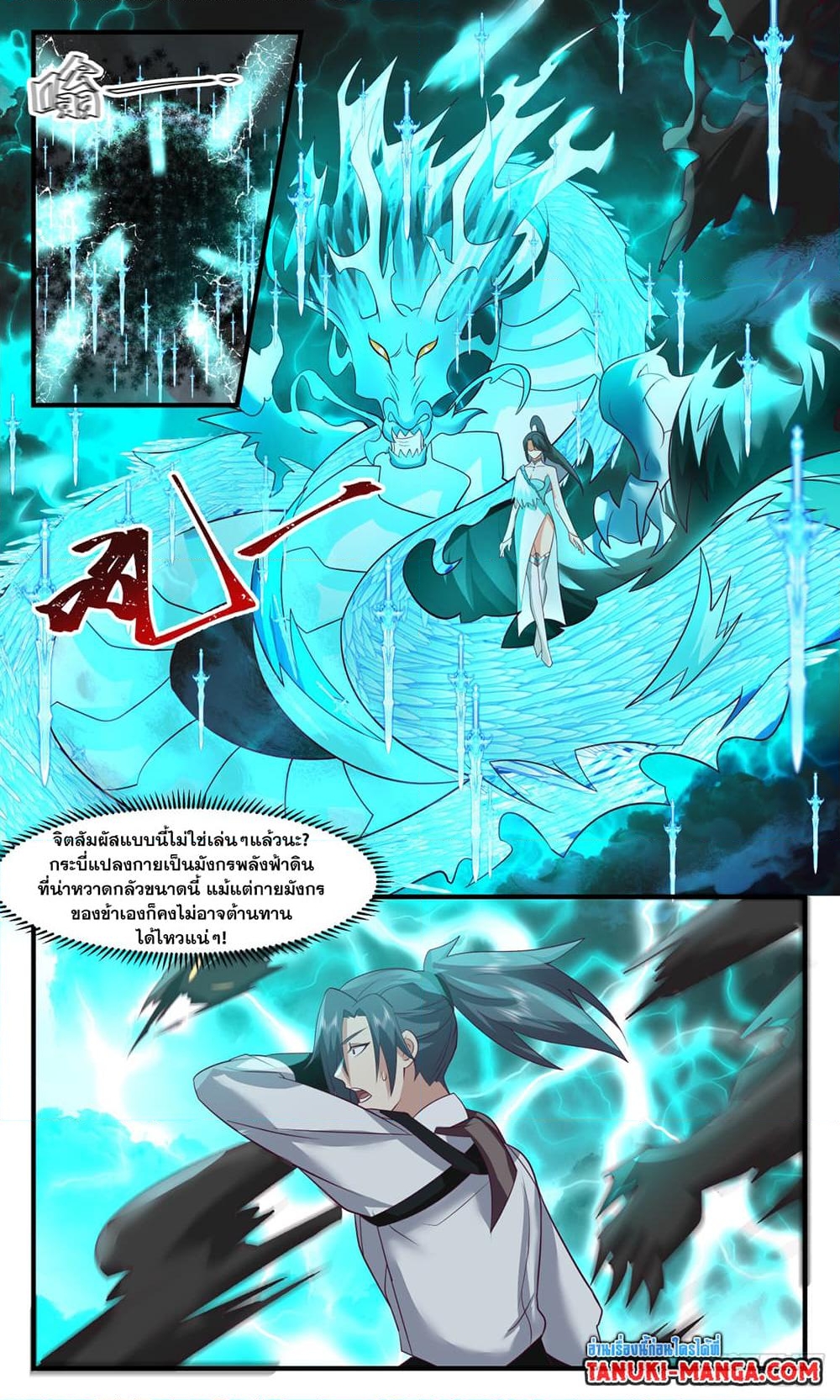 อ่านการ์ตูน Martial Peak 3043 ภาพที่ 4