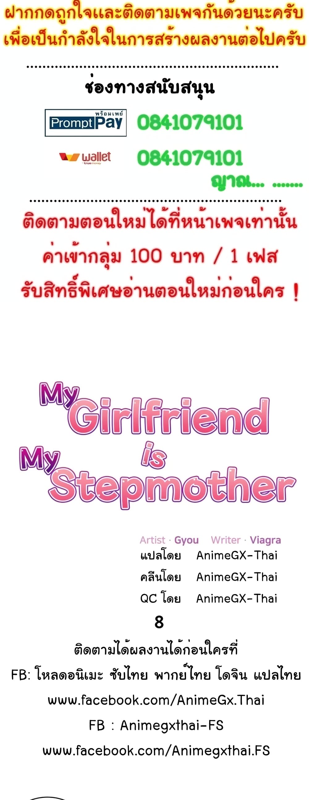อ่านการ์ตูน My Girlfriend is My Stepmother 8 ภาพที่ 2