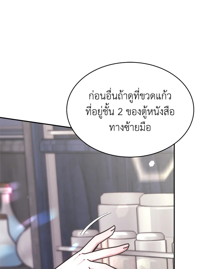 อ่านการ์ตูน Evangeline After the Ending 18 ภาพที่ 36