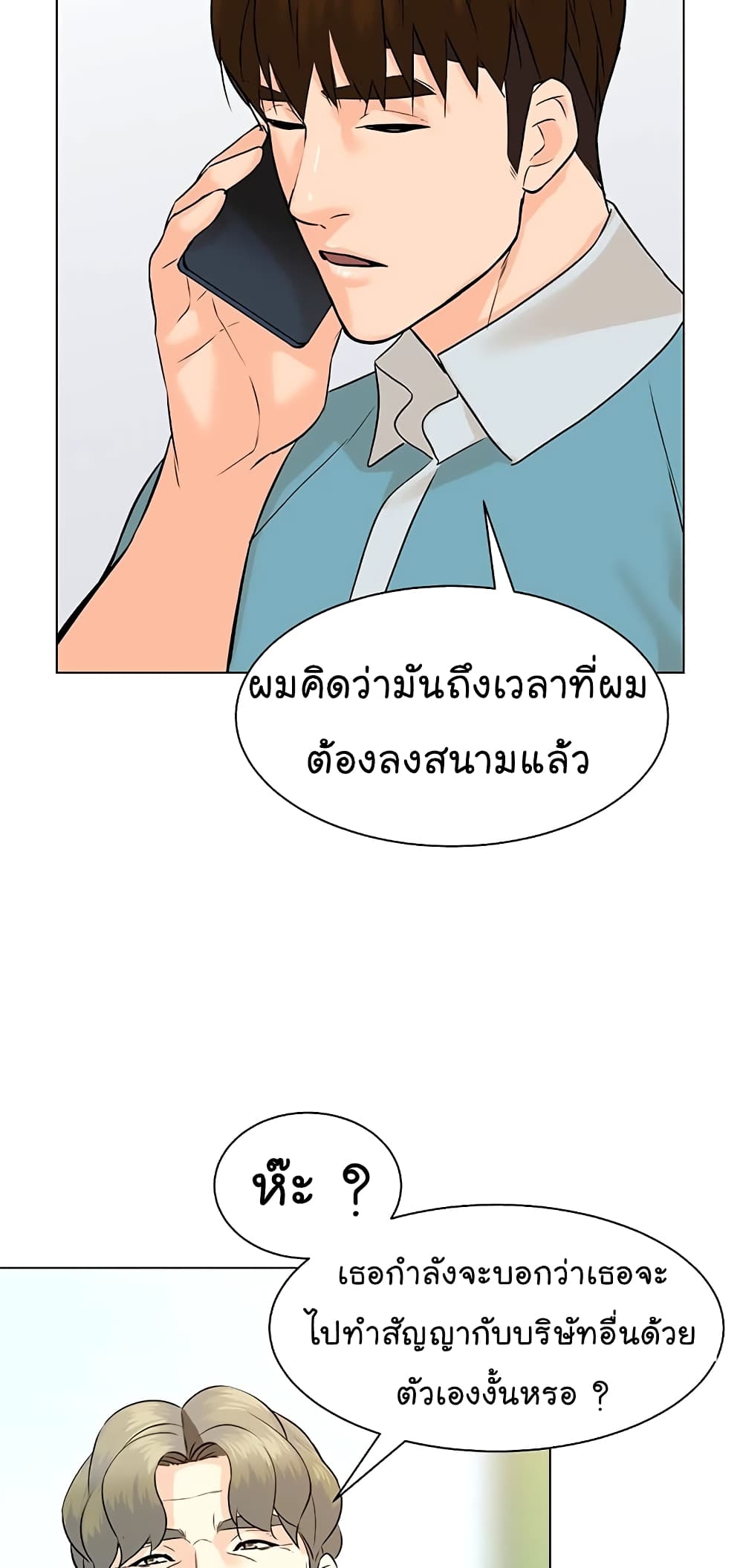 อ่านการ์ตูน From the Grave and Back 95 ภาพที่ 33