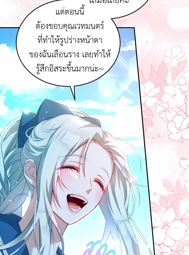 อ่านการ์ตูน I Have Become The Heroes’ Rival 30 ภาพที่ 37