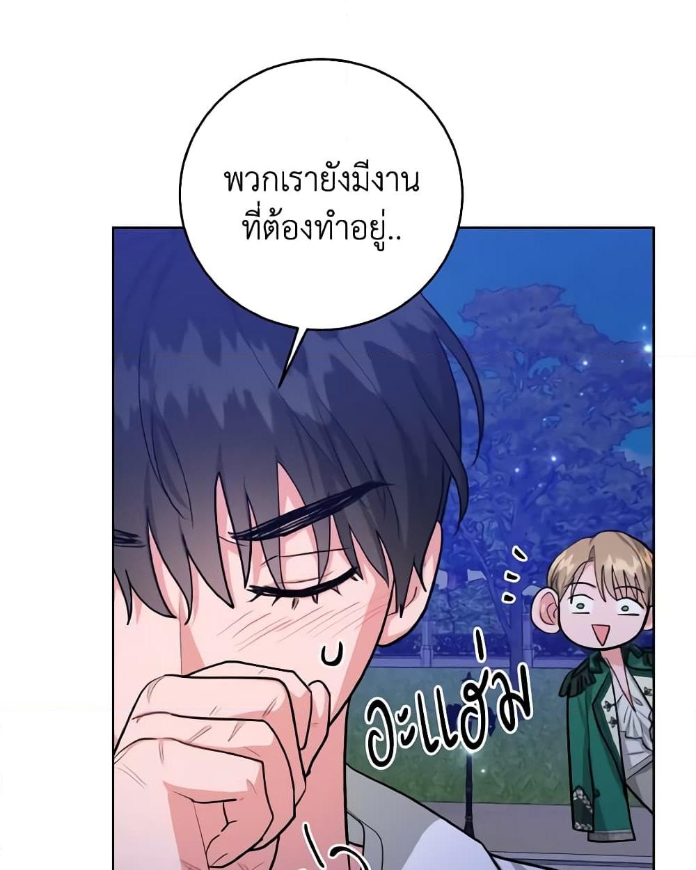 อ่านการ์ตูน The Northern Duke Needs A Warm Hug 19 ภาพที่ 34