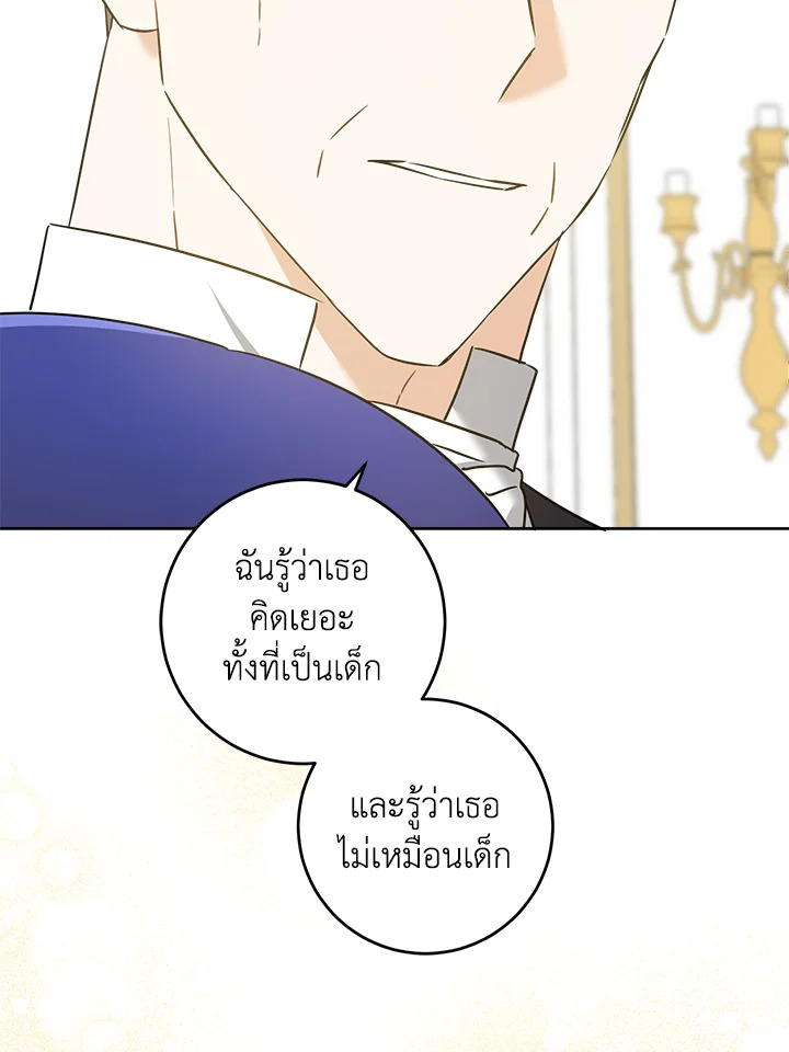 อ่านการ์ตูน Please Give Me the Pacifier 64 ภาพที่ 92