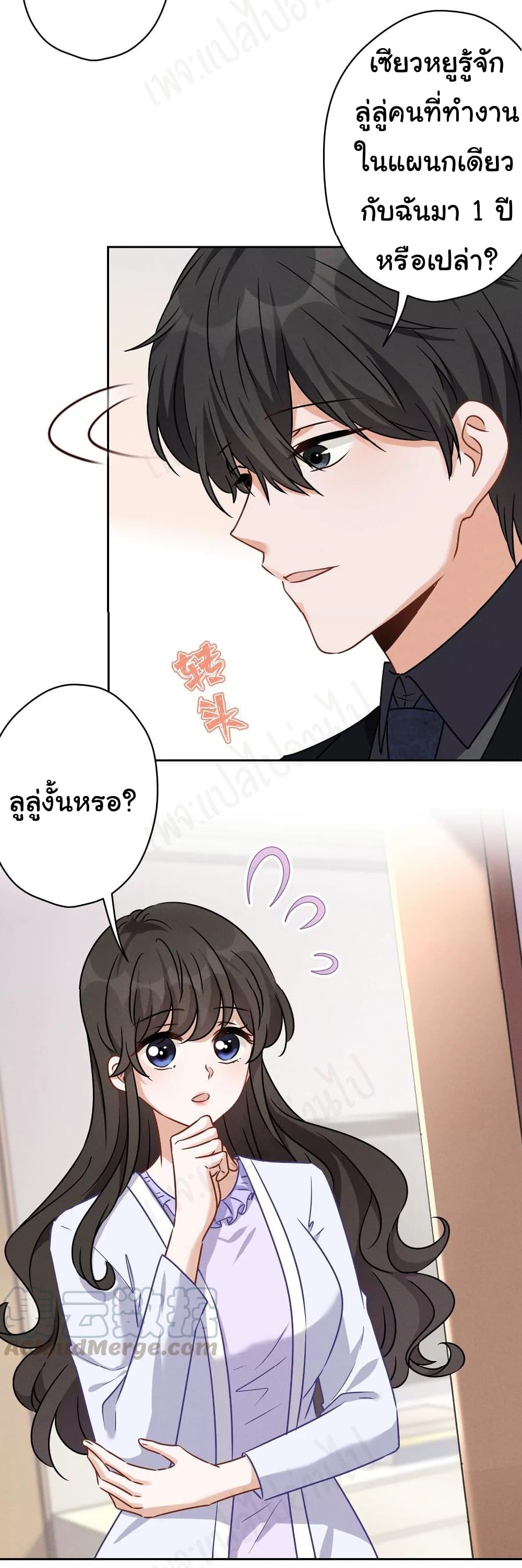 อ่านการ์ตูน Lu Feng is the Best Son-in-law 130 ภาพที่ 25