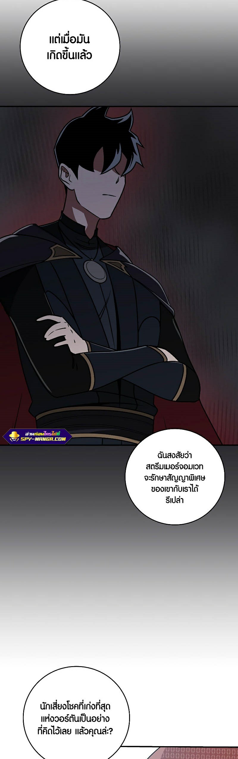 อ่านการ์ตูน Archmage Streamer 81 ภาพที่ 31