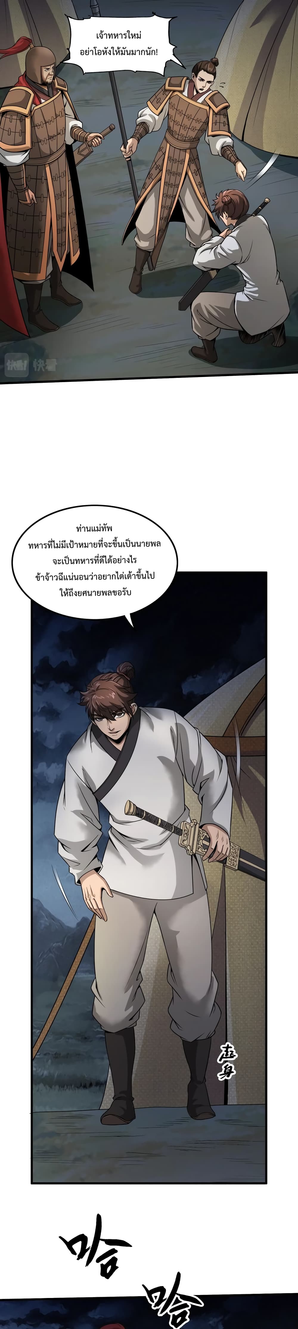 อ่านการ์ตูน I Kill To Be God 4 ภาพที่ 20