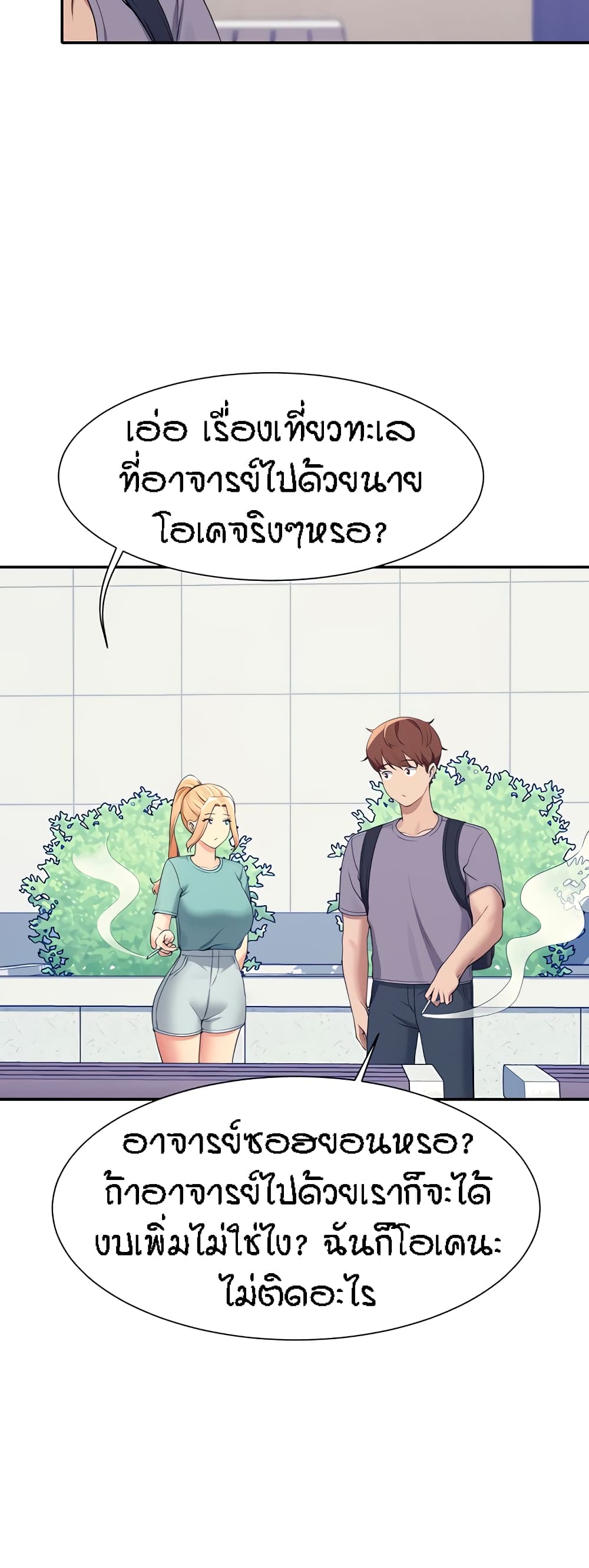 อ่านการ์ตูน Is There No Goddess in My College? 94 ภาพที่ 14