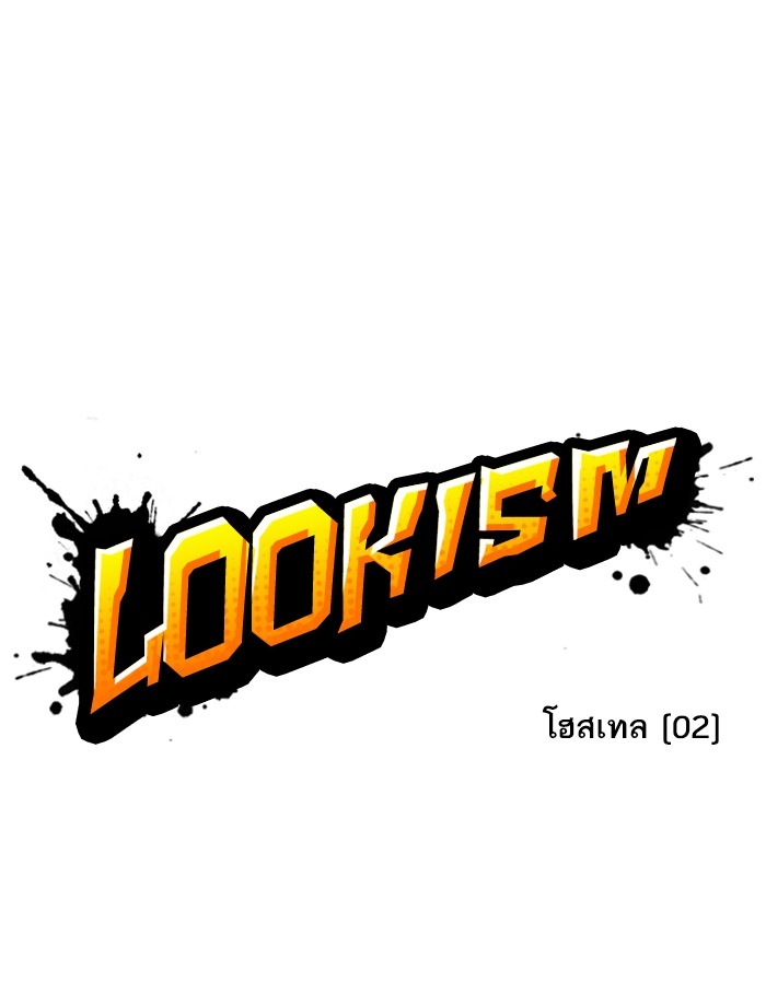 อ่านการ์ตูน Lookism 267 ภาพที่ 45