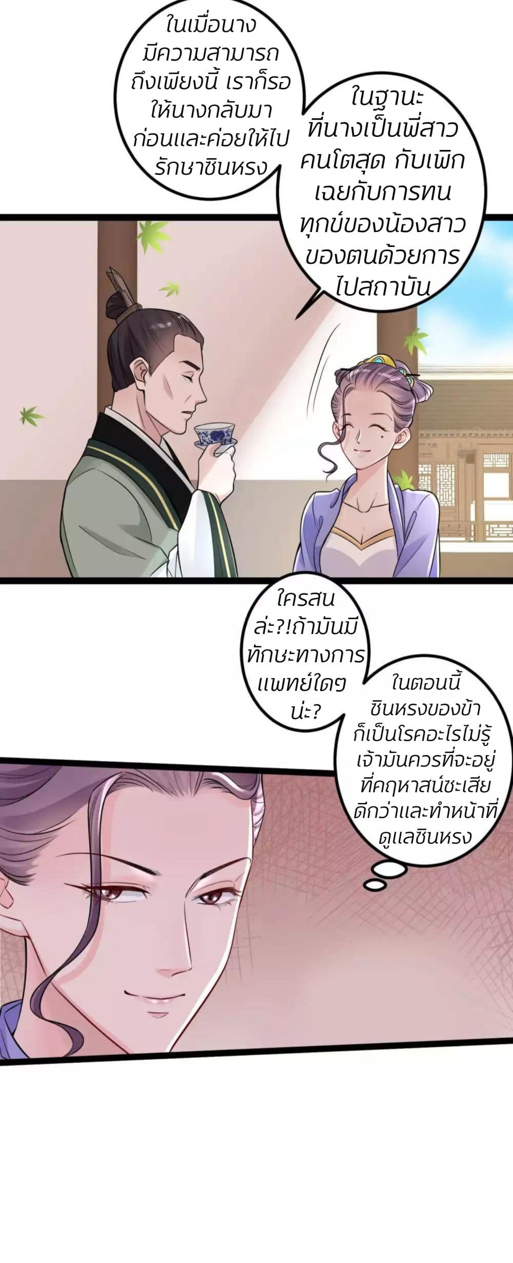 อ่านการ์ตูน Poisonous Doctor: First Wife’s Daughter 47 ภาพที่ 5