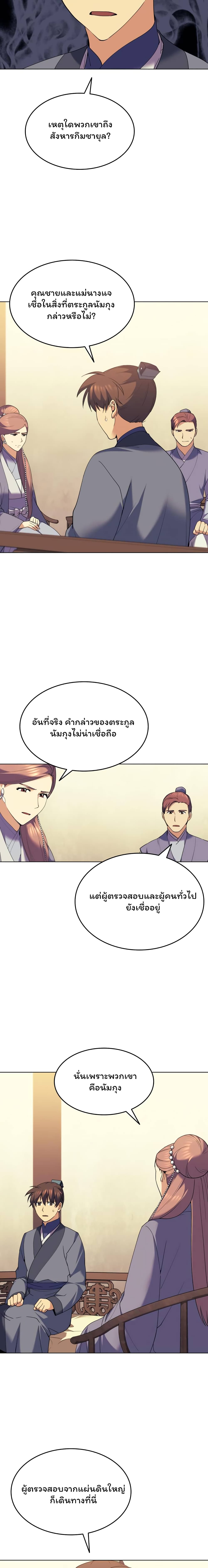 อ่านการ์ตูน Tale of a Scribe Who Retires to the Countryside 62 ภาพที่ 5