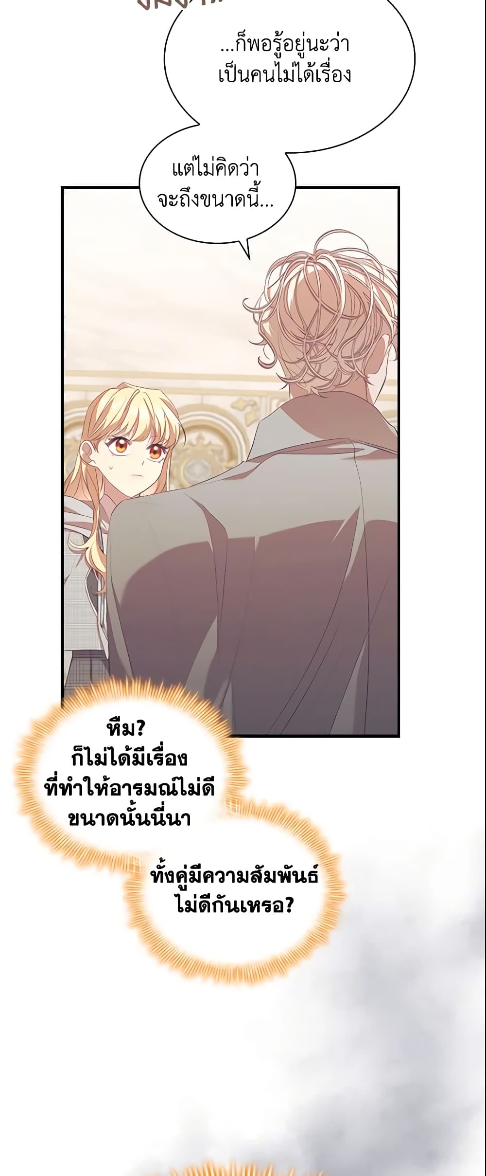 อ่านการ์ตูน The Beloved Little Princess 137 ภาพที่ 19