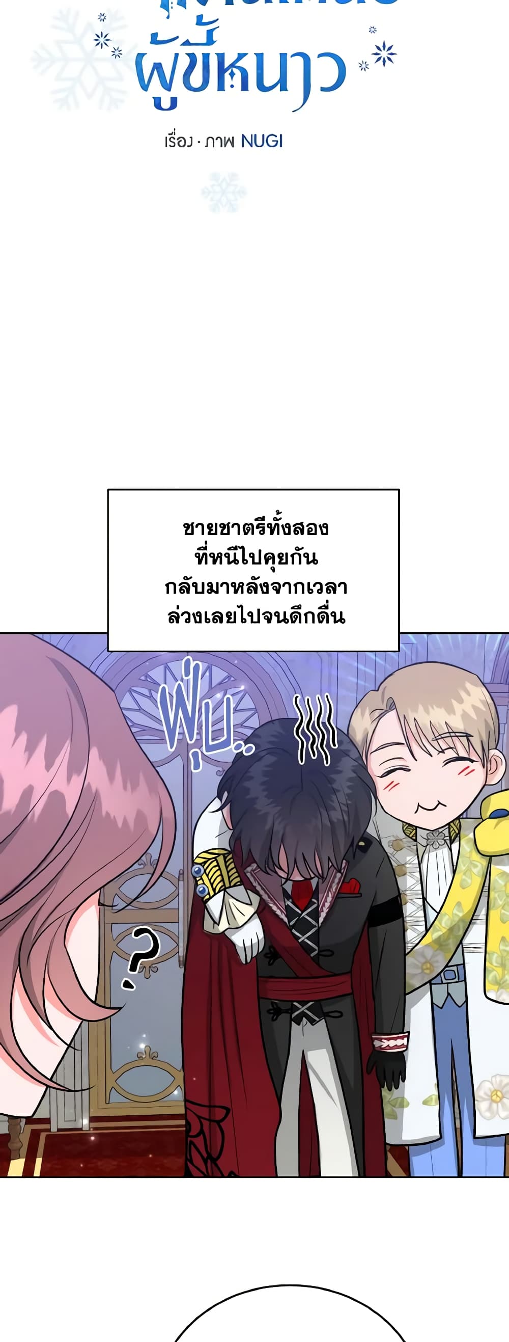 อ่านการ์ตูน The Northern Duke Needs A Warm Hug 17 ภาพที่ 6